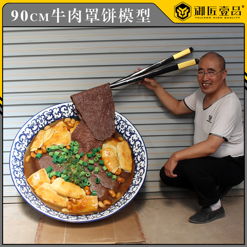 仿真老字号石门牛肉罩火烧雕塑模型玻璃钢门头摆件装饰展示仿真菜