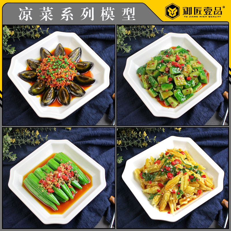 仿真菜模型凉拌木耳中餐展示食物