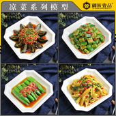 仿真菜品模型凉拌木耳炒菜中餐假菜品展示食物拍摄道具月子餐明档