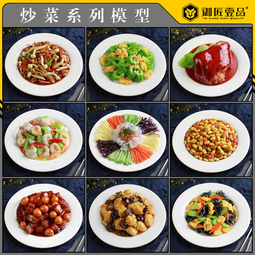 肘子排骨中餐海鲜鱼香肉丝模型