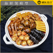 假菜仿真金汤佛跳墙模型鲍鱼炖盅海鲜捞饭大盆菜海参仿真菜品模型