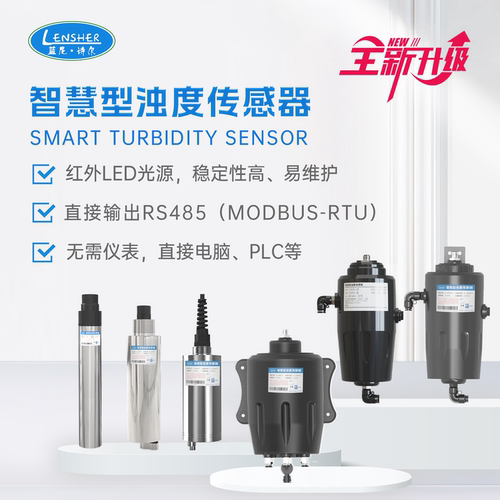 智慧型在线浊度仪激光浊度传感器RS485 4-20mA 悬浮物污泥浓度计 - 封面