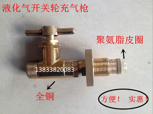 包邮液化气单勾枪 煤气导气枪 手轮枪 倒气管 充装枪充气枪充气阀