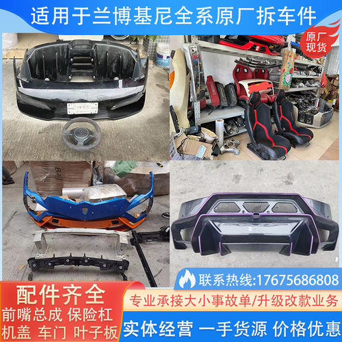 兰博基尼小牛 大牛 urus 前嘴总成 机盖 车门 叶子板 原厂拆车件