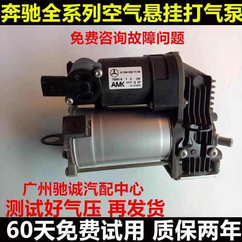 适用奔驰W164W221 ML300 R320 ML350 GL400 GL450 S500减震打气泵