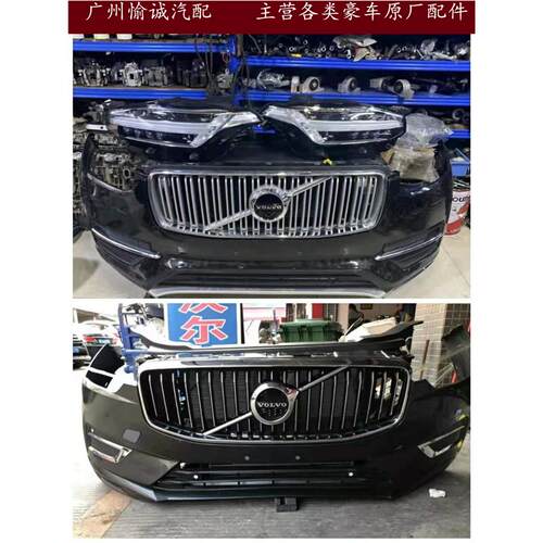 XC49 XC60 XC90 前嘴保险杠中网防撞梁水箱龙门架 拆车件