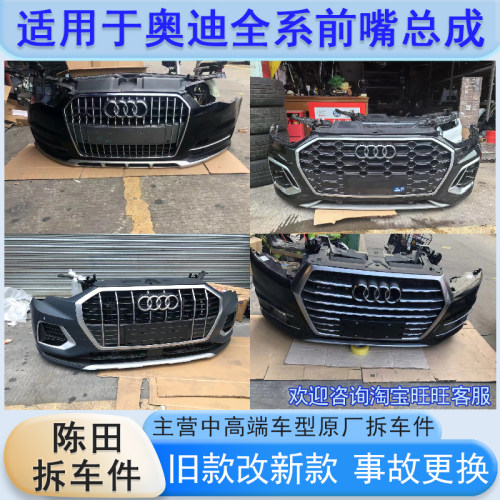 适用奥迪A1A3A4A5A6A7A8 前嘴总成 车门 机盖 叶子板 原厂拆车件