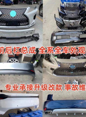适用于雷克萨斯LS460LS500LS600ES240前后保险杠保杠保杆总成配件