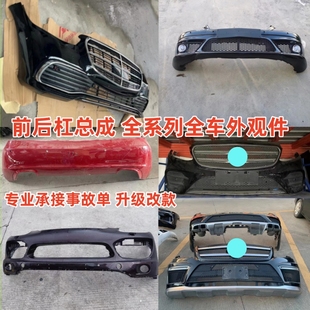 AMG前后保险杠保杠保杆总成配件 CLS63 适用于奔驰CLS级W218 W219