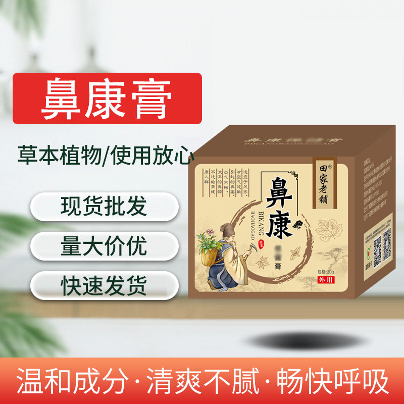 成人儿童通气膏鼻通鼻舒膏流鼻涕打喷嚏呼吸不畅塞鼻难受鼻部护理