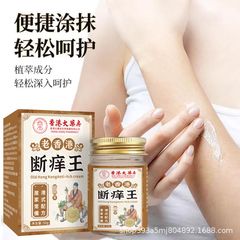 香港大房断痒王草本抑菌乳膏缓解皮肤不适断痒膏止痒王止痒膏