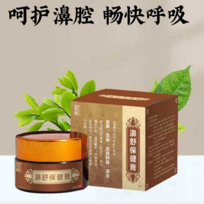 濞舒濞焱膏鹅不食草苍耳子濞舒保健膏打喷嚏鼻痒濞部护理成人儿童