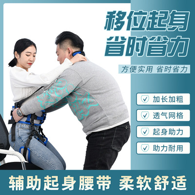 老人行动不便过床轮椅搀扶带手扶带转移搬动移位中风偏瘫助行腰带