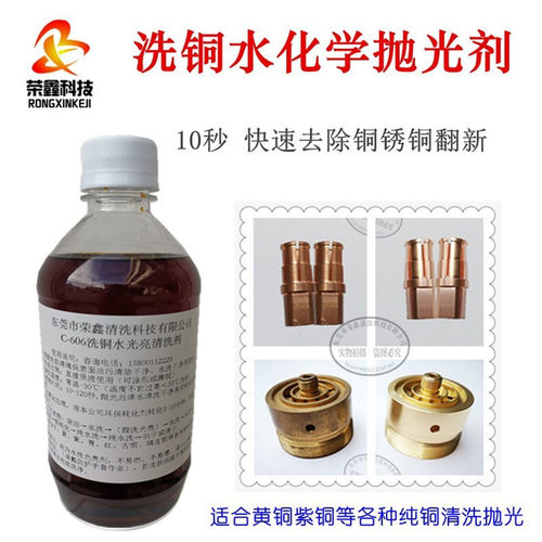 铜去锈剂洗铜水铜锈清洗铜光亮剂
