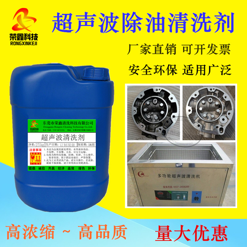 超声波除油剂合金脱脂剂浓缩实惠