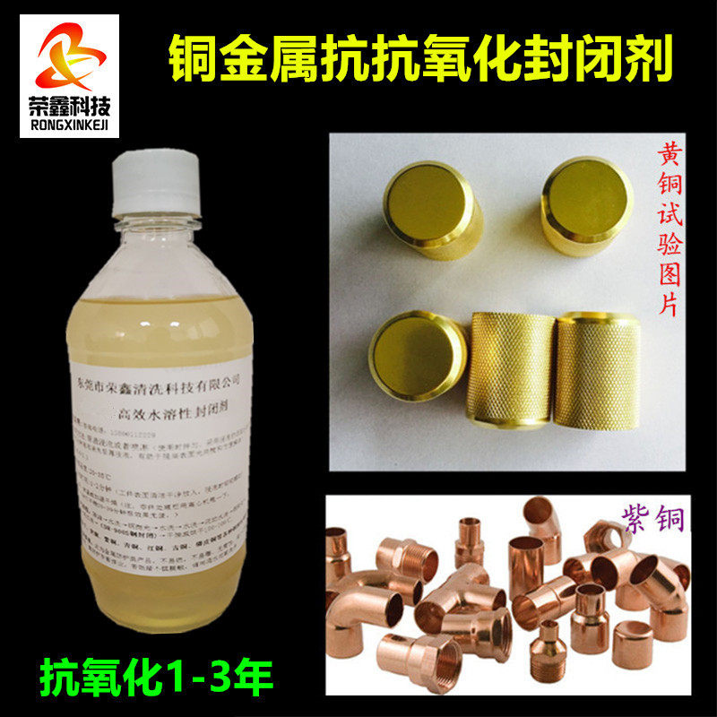 铜保护剂铜封闭剂 水溶性金属抗氧化剂 银铝铜工艺品防锈防变色剂
