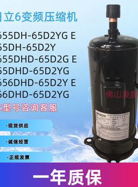 全新原装6P匹日立变频制冷压缩机E655DH-65D2YG E656DHD-65D2YG