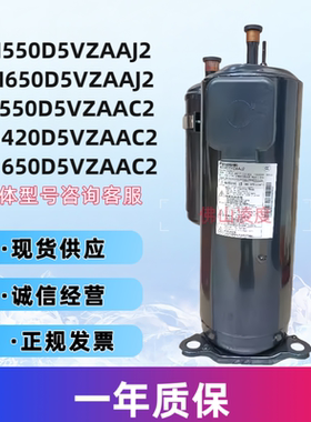 松下H550D5VZAAJ2/H650D5VZAAJ2全新H420D5空气能热泵压缩机R410A