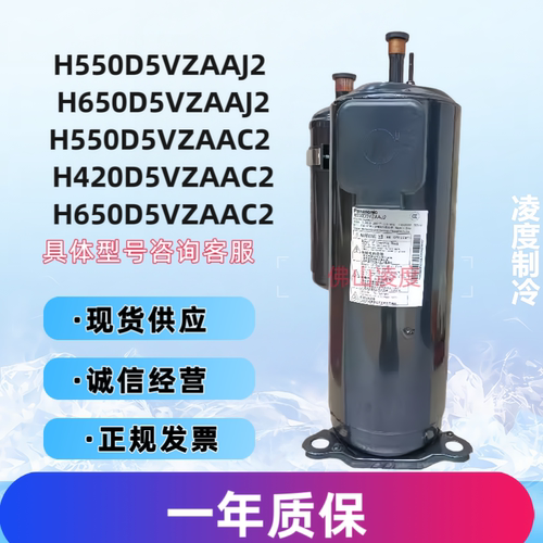 松下H550D5VZAAJ2/H650D5VZAAJ2全新H420D5空气能热泵压缩机R410A