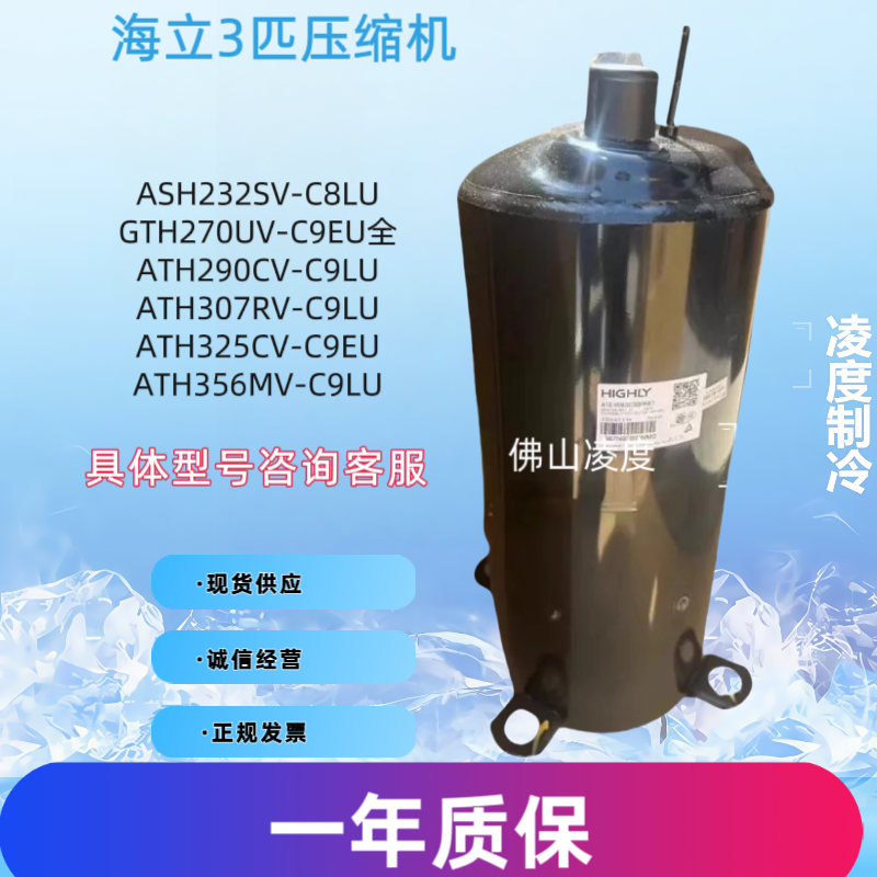 海立3匹GTH270UV-C9EUATH290CV