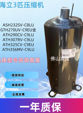 原装海立3P匹GTH270UV-C9EU GTH290UV空调压缩机ATH290CV-C9LU