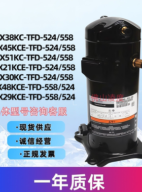 ZX38KC-TFD-558 ZX45KCE-TFD-558 ZX48KCE ZX51 ZX30 谷轮压缩机