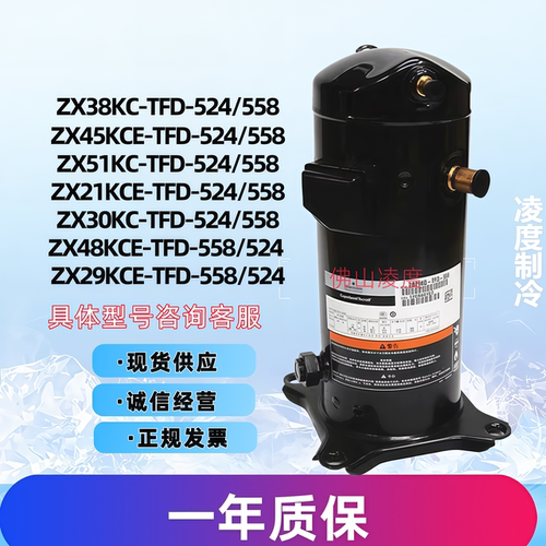 ZX38KC-TFD-558 ZX45KCE-TFD-558 ZX48KCE ZX51 ZX30 谷轮压缩机