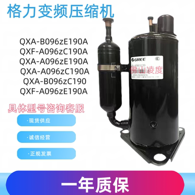 全新格力1.5P变频空调压缩机