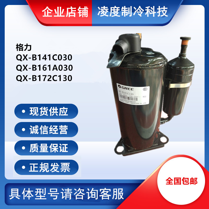 全新原装1p格力凌达压缩机制冷