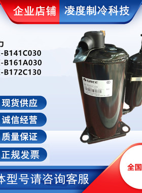 全新原装1P格力凌达压缩机QX-B141C030S QX-B161C130 QX-B172C130