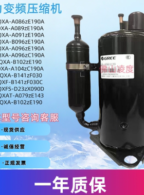格力1.5匹变频QXA-B096zE190压缩机QXF-B141zF030C B102 D23zX090