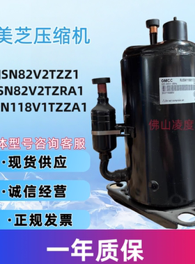 RJSN82V2TZZ1 RJSN82V2TZRA1  RJSN118V1TZZA1 美芝压缩机R134a