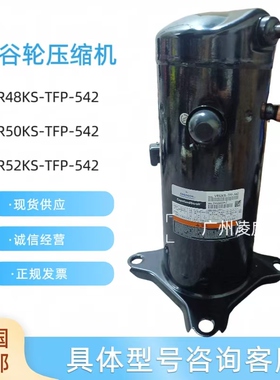 全新原装5P谷轮VR48KS VR50KS VR54KS VR52KS-TFP-542空调压缩机