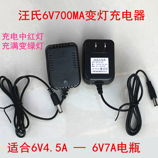 6v700ma童车充电器 儿童电动车小摩托充电器 汪氏6V充电器包邮