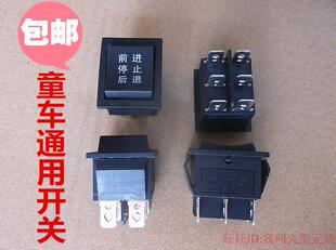 童车前后后退停止开关 儿童电动车前进后退 卡丁车前进后退开关