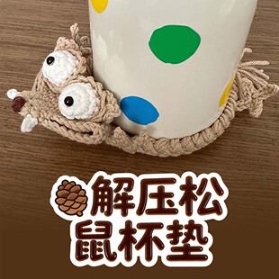 成品解压松鼠杯垫去班味冰河世纪仓鼠手工钩织毛线大松鼠杯垫编织