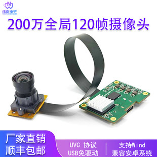 200万全局曝光摄像头模组usb3.0免驱120帧分体板摄像头模块AR0234