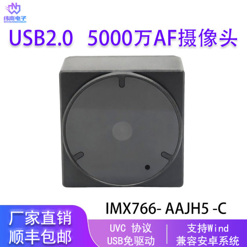 5000万像素IMX766摄像头模组