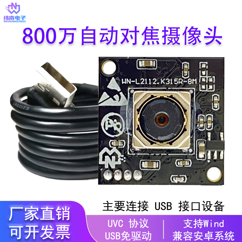 800万USB免驱动模组IMX179