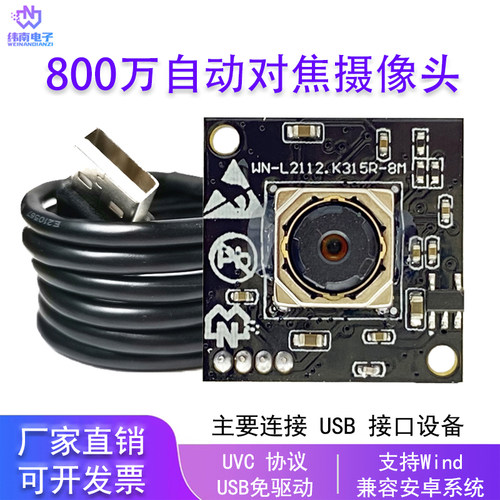 800万USB免驱动模组IMX179