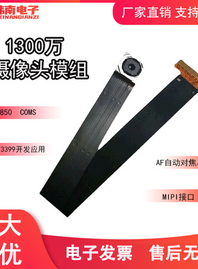 厂家定制1300万高像素摄像头模组MIPI接口自动对焦高性能OV13850