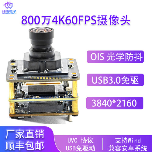 800万4K60fps光学防抖摄像头模组