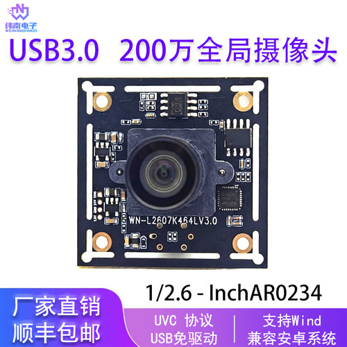 200万1080P全局摄像头模组AR0234