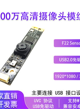 200万HD1080P高清摄像头模组USB2.0免驱工业相机摄像头模块F22