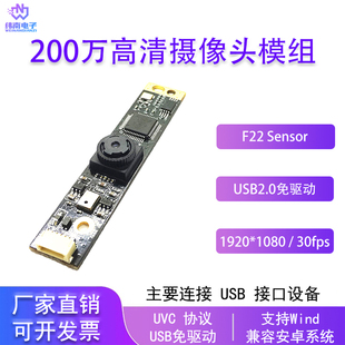200万HD1080P高清摄像头模组USB2.0免驱工业相机摄像头模块F22