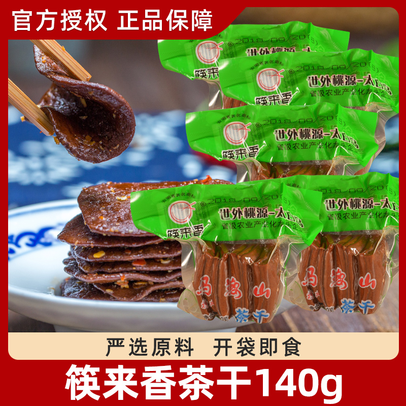 筷来香五香茶干140g*5袋 五香味原味香干豆干即食马鞍山特产