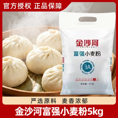 金沙河面粉3A富强小麦粉5kg袋装 包子拉面馒头中筋通用粉包邮