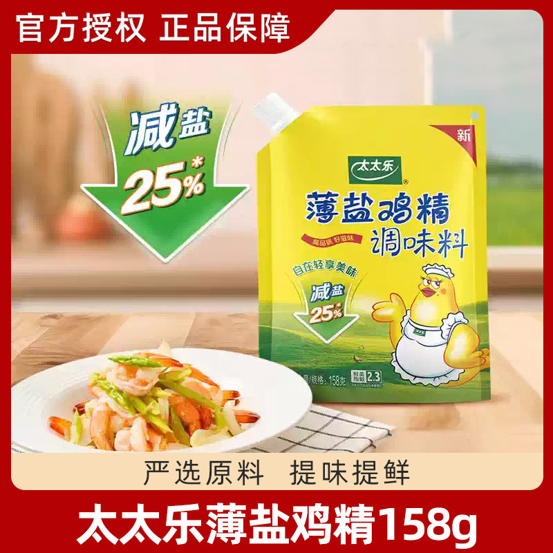 太太乐薄盐鸡精调味料158g*2袋 厨房炒菜凉拌煲汤提鲜家用调料