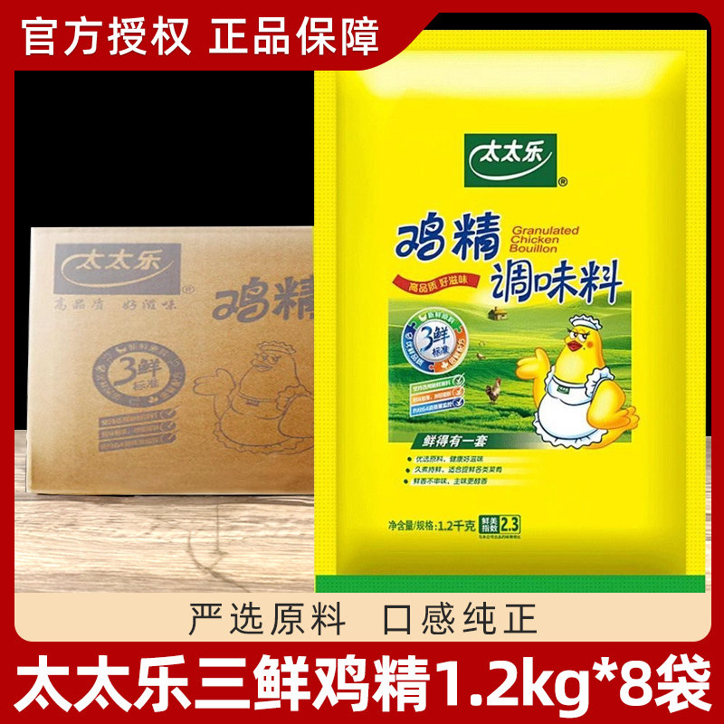 太太乐鸡精调味料三鲜鸡精1.2kg*8袋整箱替代味精煲汤提鲜餐饮