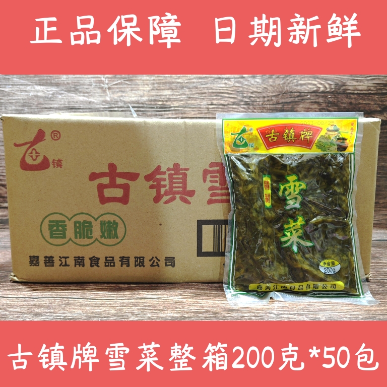 古镇雪菜整箱200g*50袋雪里蕻咸菜小包装开胃雪菜腌菜泡菜下饭菜